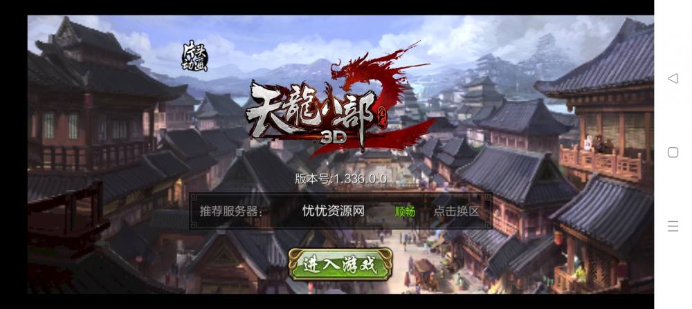 3D天龙八部7职业防官版